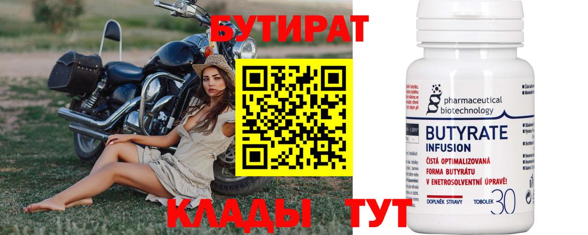Саянск  БУТИРАТ 1.4BDO  БУТИРАТ  Вход с VPN 