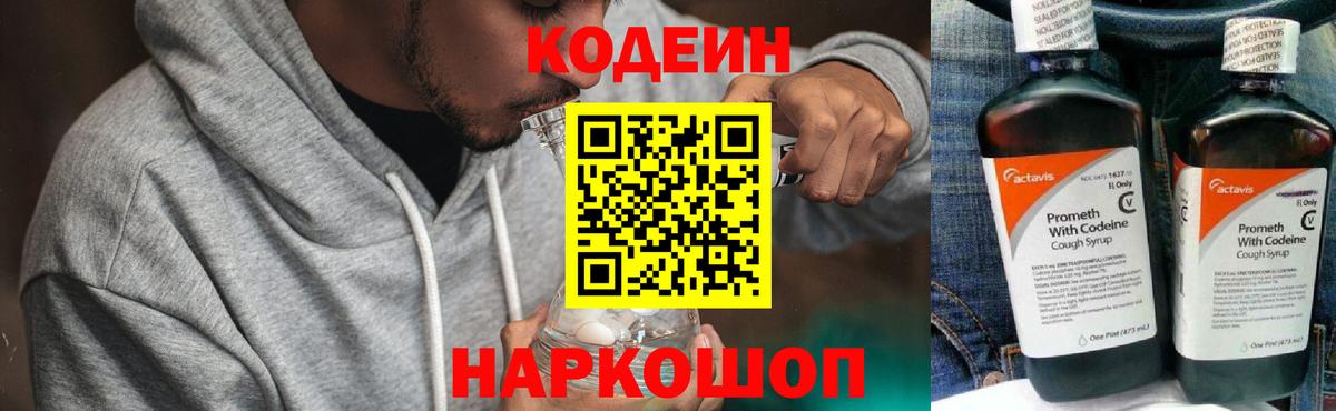 закладки  Кодеин Purple Drank  Вход с VPN  Саянск 