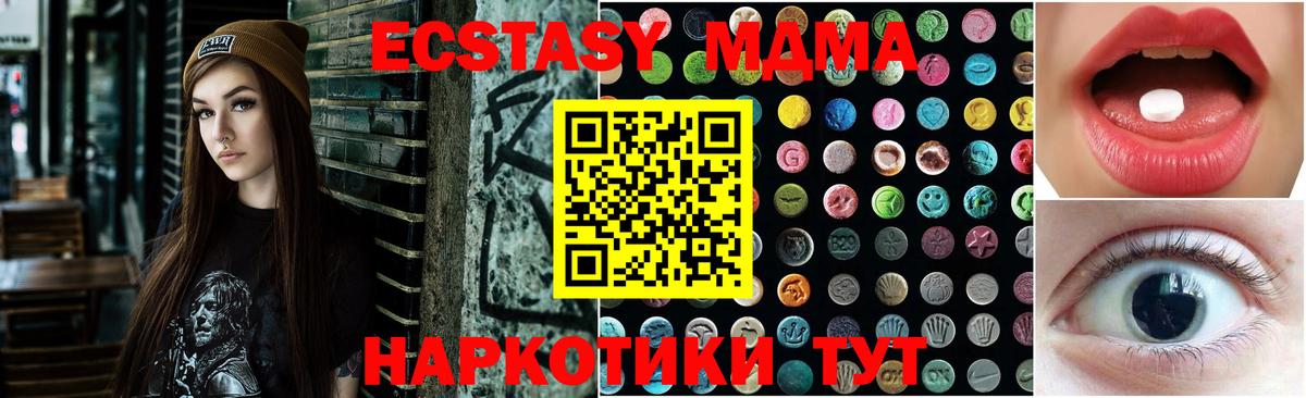 Экстази MDMA Саянск