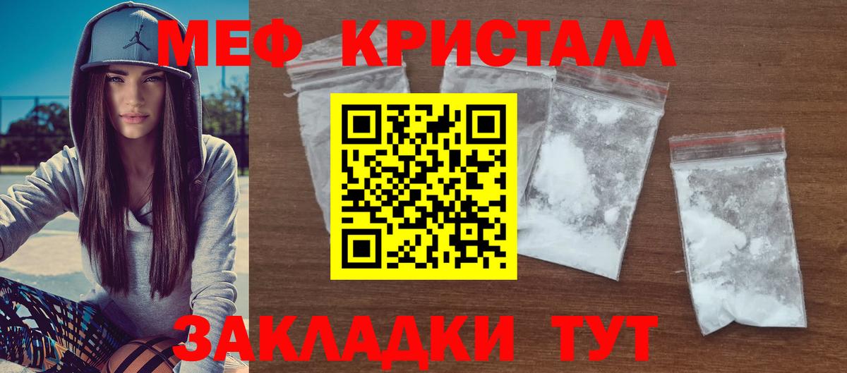 Меф кристаллы Саянск