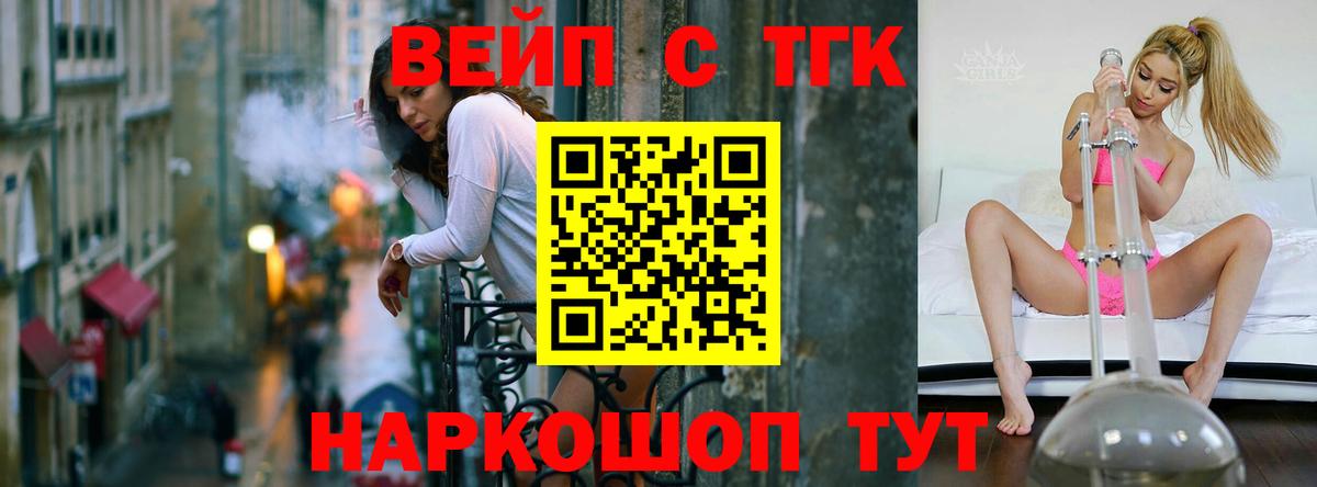 Саянск  Дистиллят ТГК вейп  купить  цена  Вход с VPN 